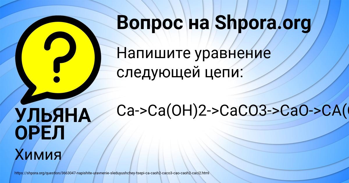 Картинка с текстом вопроса от пользователя УЛЬЯНА ОРЕЛ