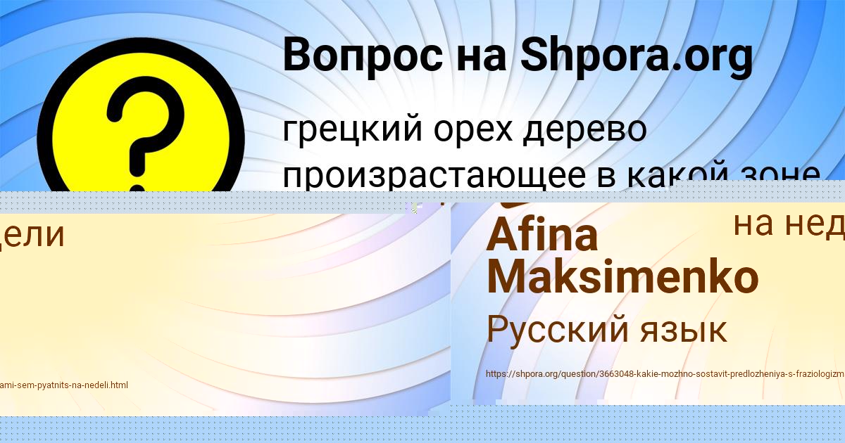 Картинка с текстом вопроса от пользователя Afina Maksimenko