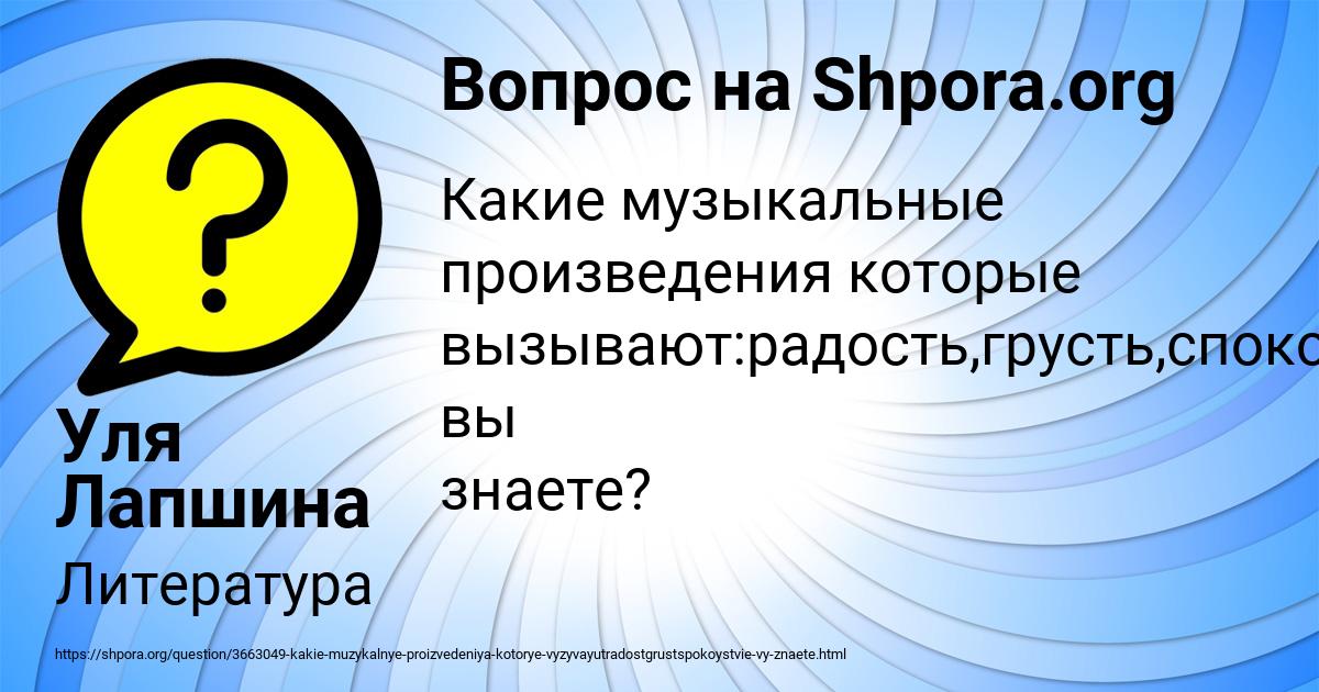 Картинка с текстом вопроса от пользователя Уля Лапшина
