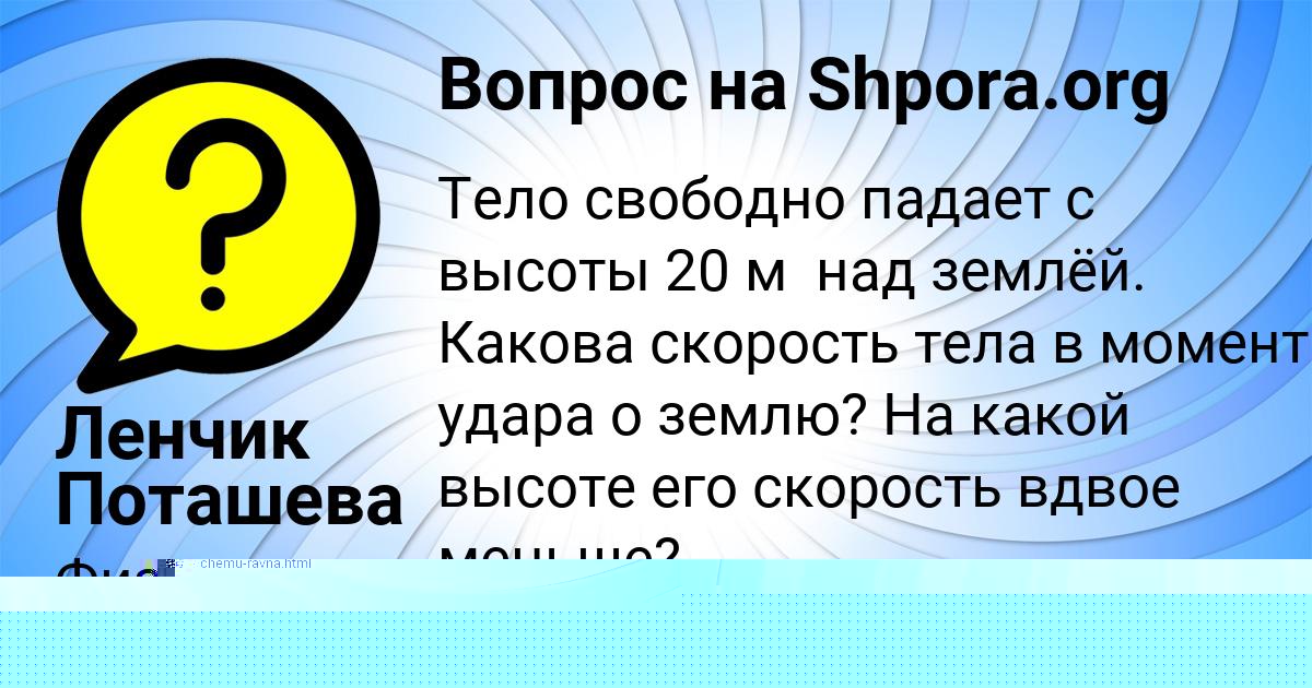 Картинка с текстом вопроса от пользователя Ленчик Поташева