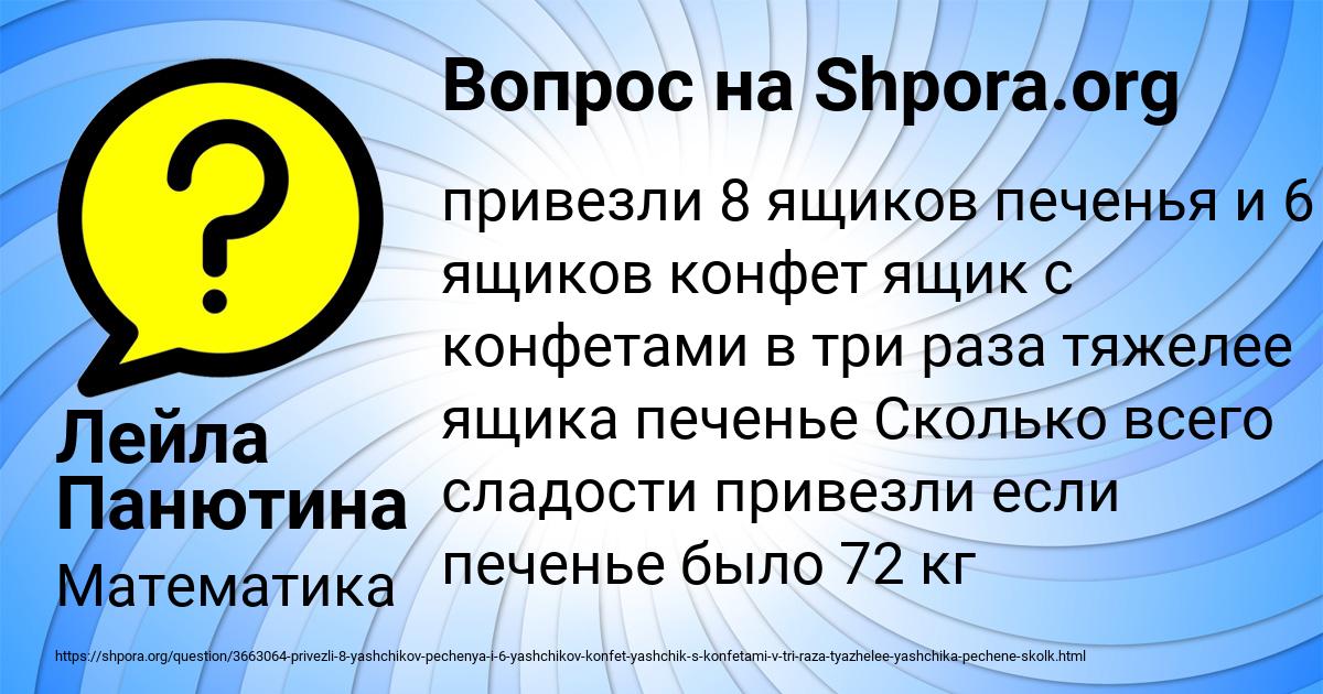 Картинка с текстом вопроса от пользователя Лейла Панютина