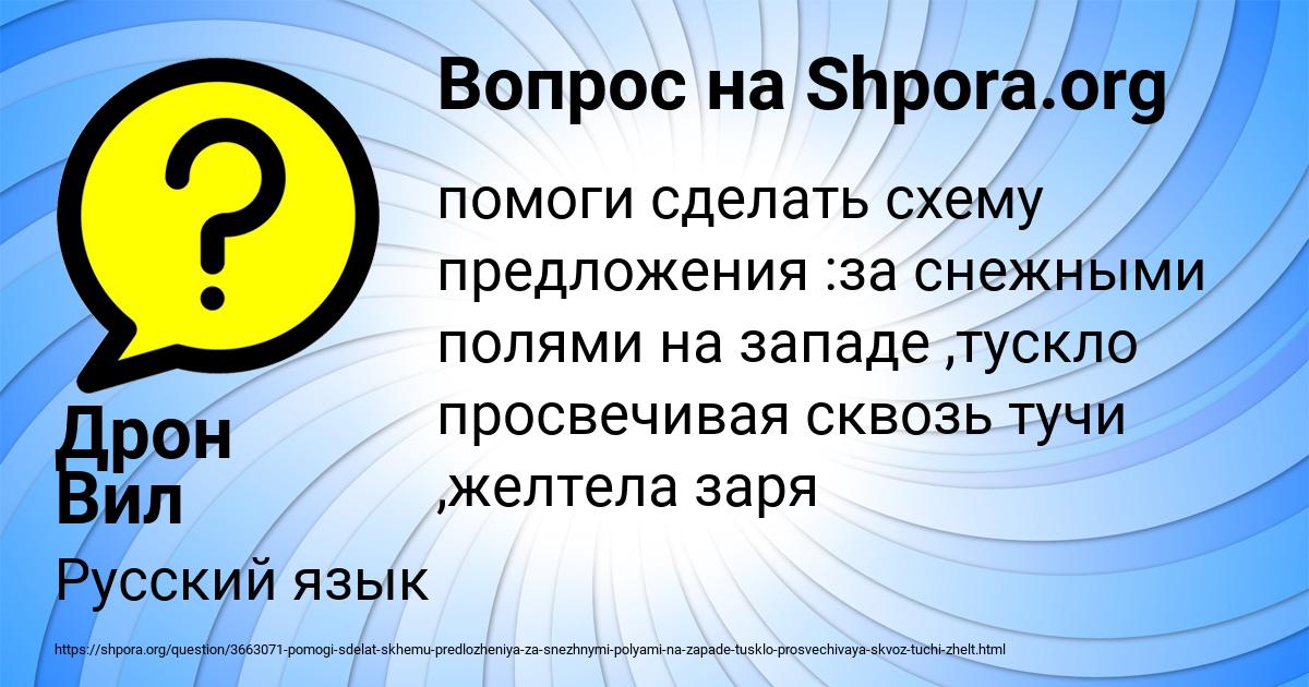 Картинка с текстом вопроса от пользователя Дрон Вил