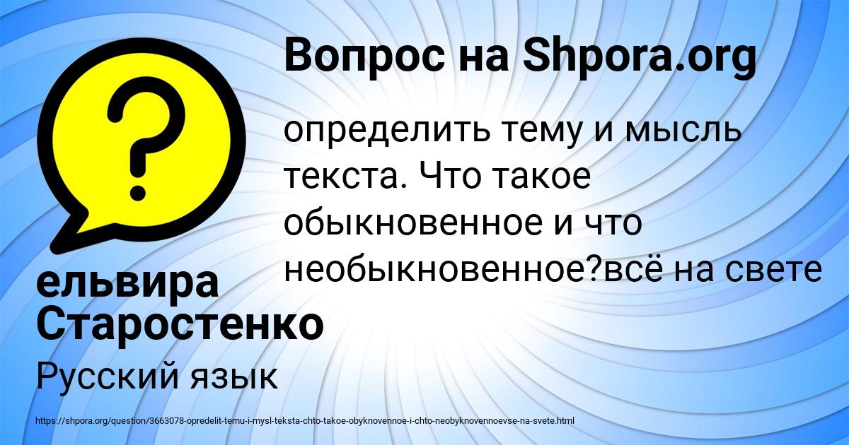 Картинка с текстом вопроса от пользователя ельвира Старостенко