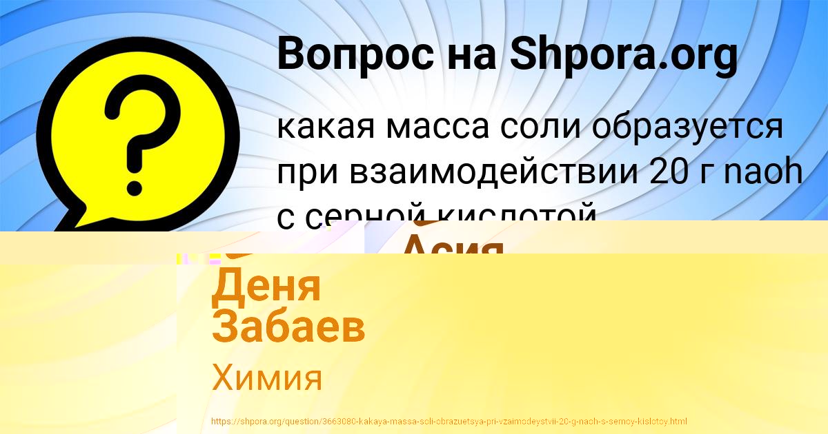 Картинка с текстом вопроса от пользователя Деня Забаев