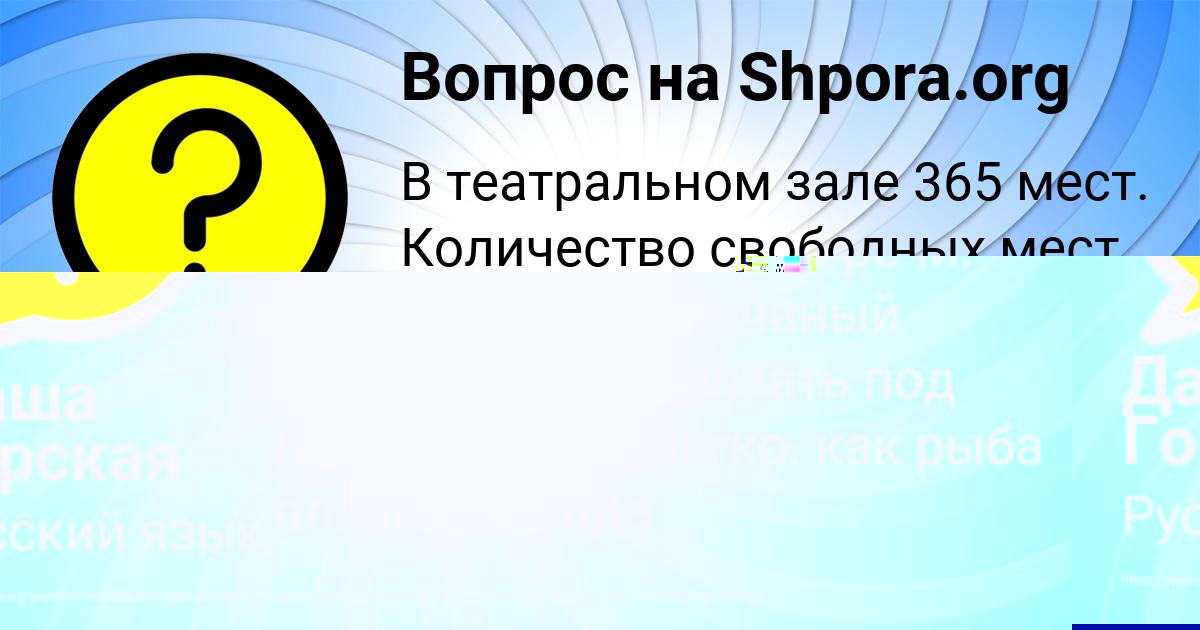 Картинка с текстом вопроса от пользователя Даша Горская