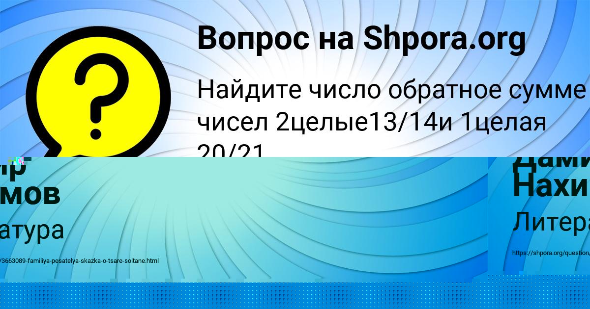 Картинка с текстом вопроса от пользователя Дамир Нахимов