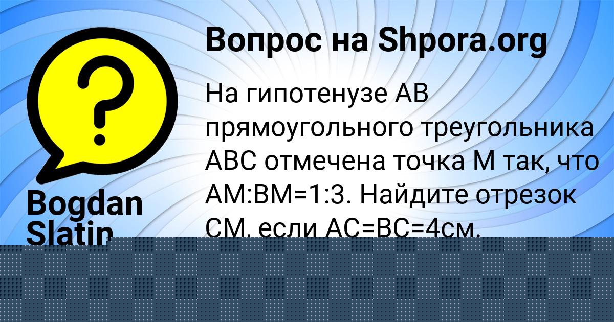 Картинка с текстом вопроса от пользователя Ленчик Герасименко