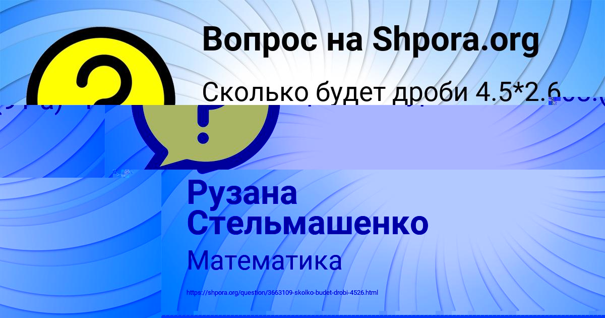 Картинка с текстом вопроса от пользователя Рузана Стельмашенко