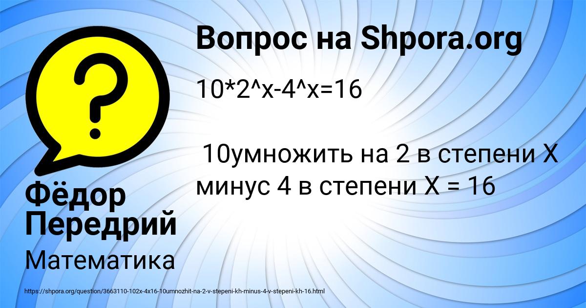 Картинка с текстом вопроса от пользователя Фёдор Передрий