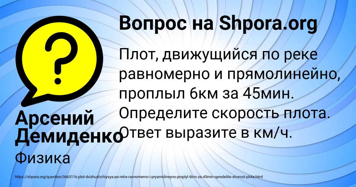 Картинка с текстом вопроса от пользователя Арсений Демиденко