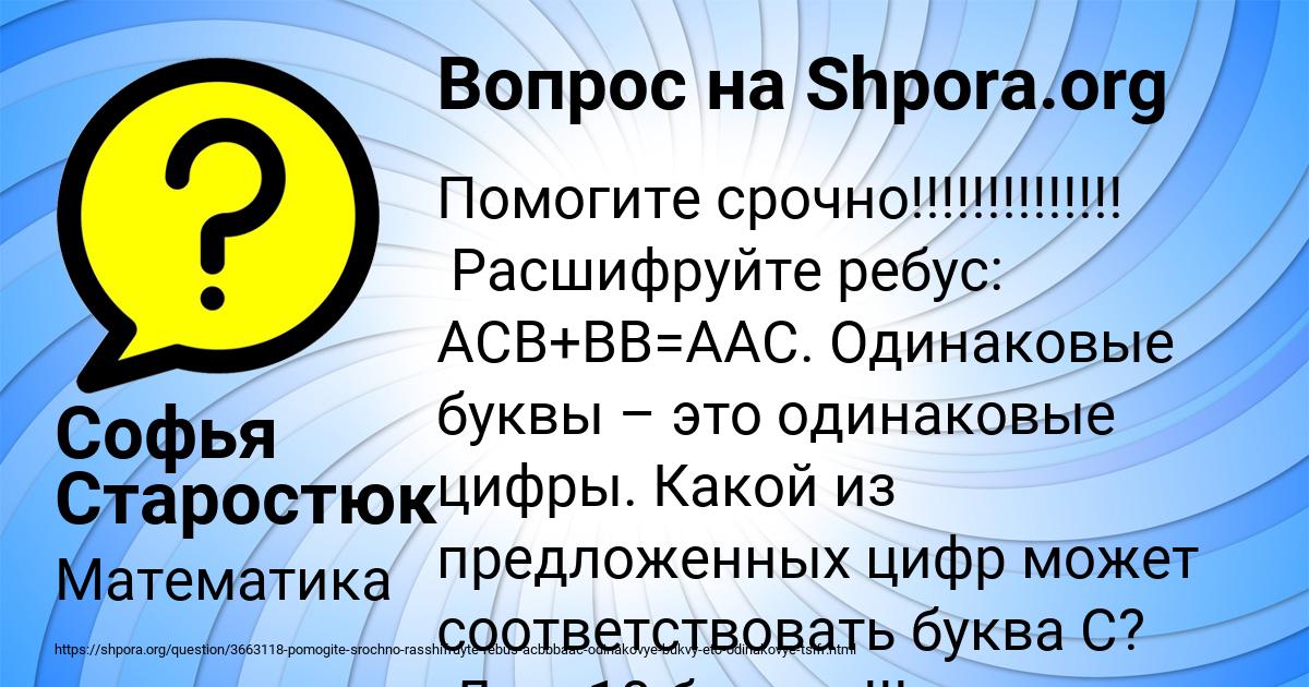 Картинка с текстом вопроса от пользователя Софья Старостюк