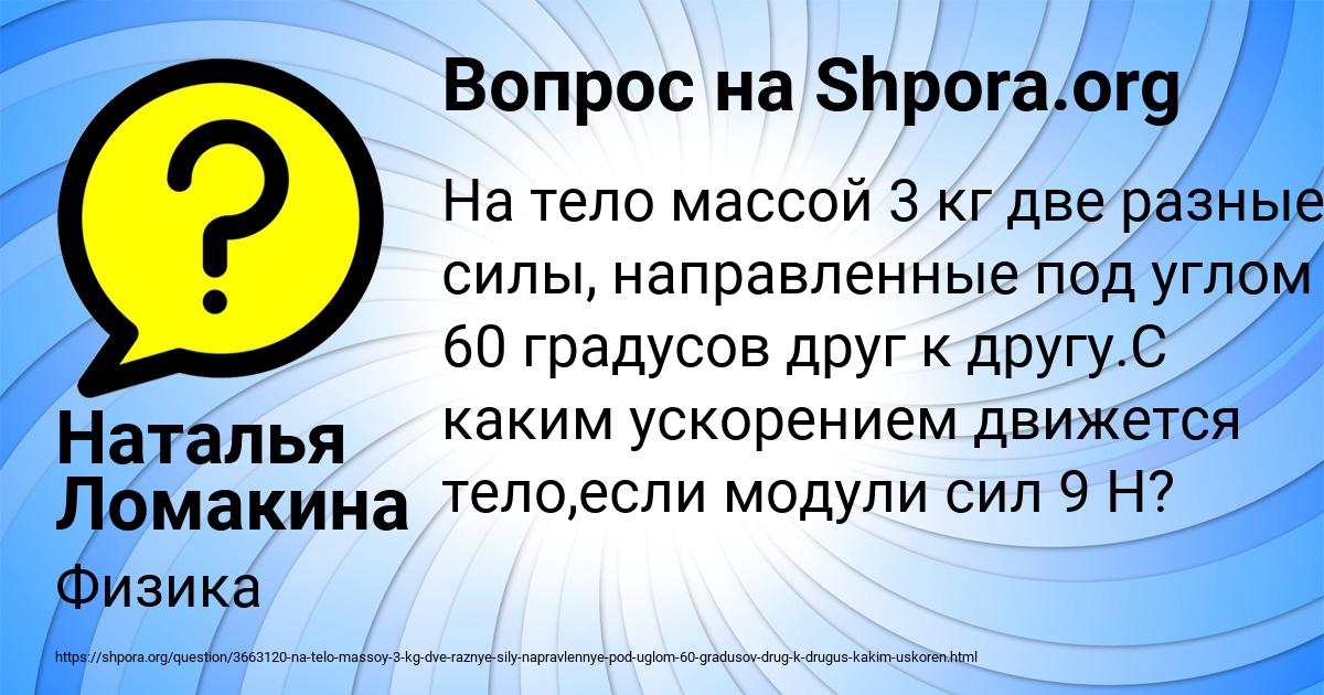 Картинка с текстом вопроса от пользователя Наталья Ломакина
