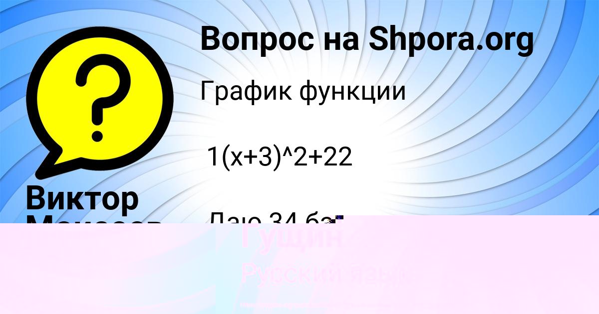Картинка с текстом вопроса от пользователя Жека Гущин