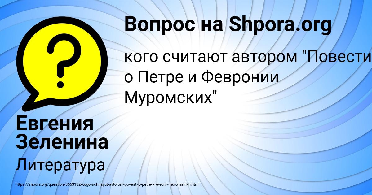 Картинка с текстом вопроса от пользователя Евгения Зеленина