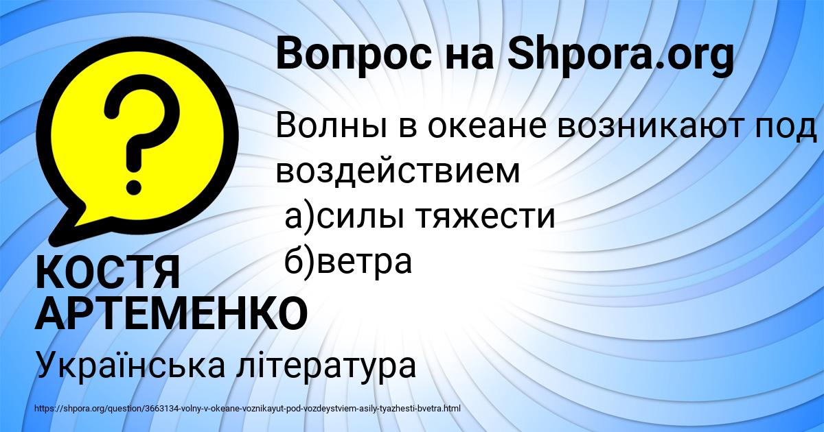 Картинка с текстом вопроса от пользователя КОСТЯ АРТЕМЕНКО