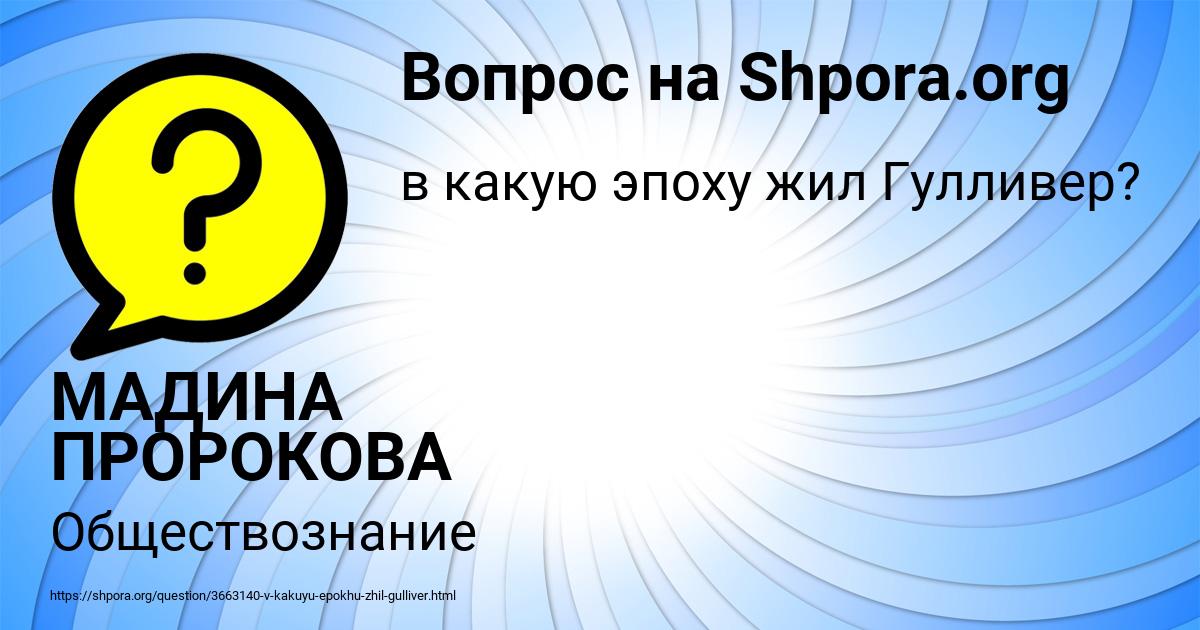 Картинка с текстом вопроса от пользователя МАДИНА ПРОРОКОВА