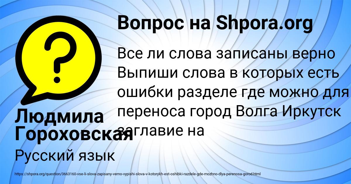 Картинка с текстом вопроса от пользователя Людмила Гороховская