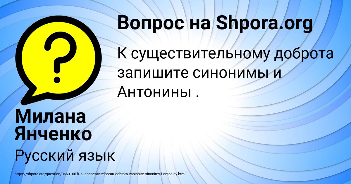 Картинка с текстом вопроса от пользователя Милана Янченко