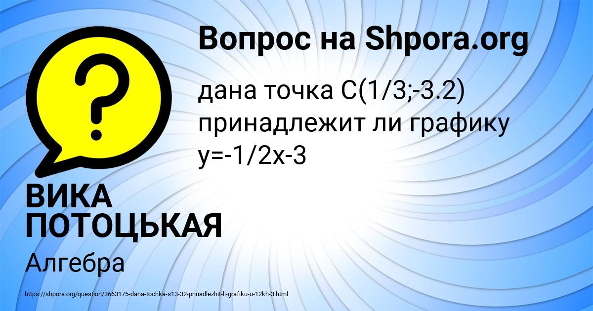 Картинка с текстом вопроса от пользователя ВИКА ПОТОЦЬКАЯ
