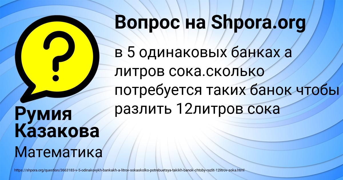 Картинка с текстом вопроса от пользователя Румия Казакова