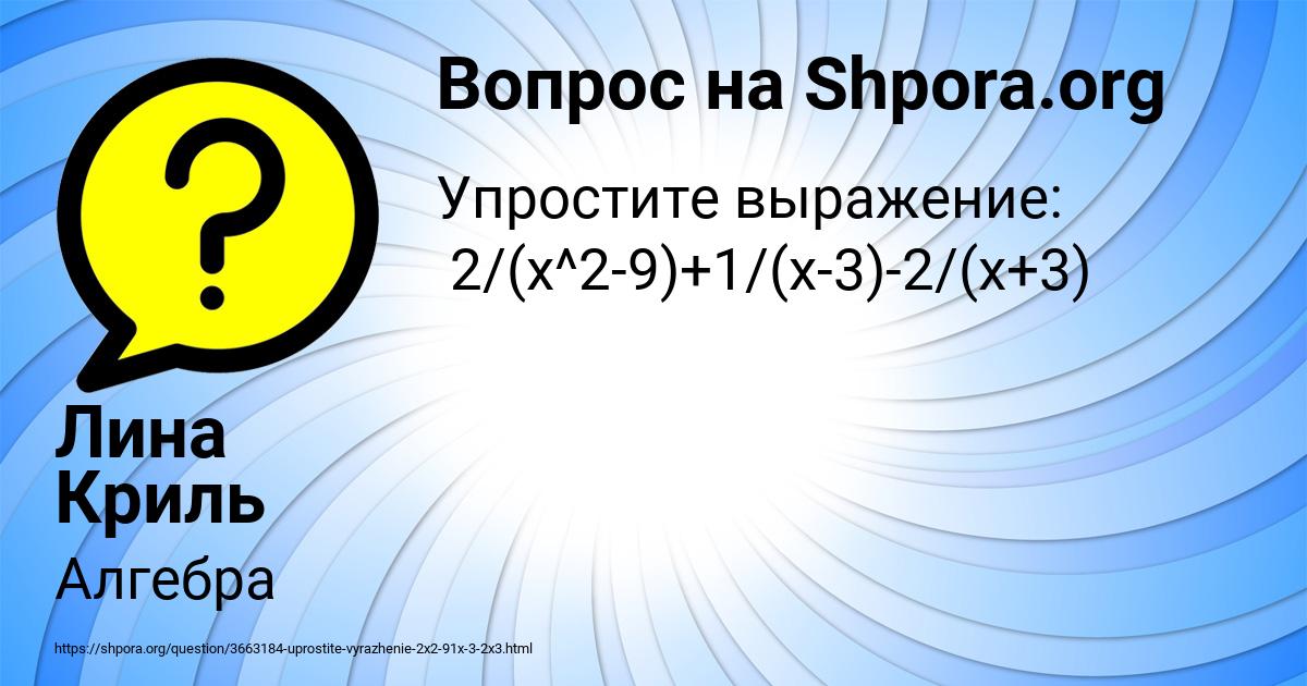 Картинка с текстом вопроса от пользователя Лина Криль