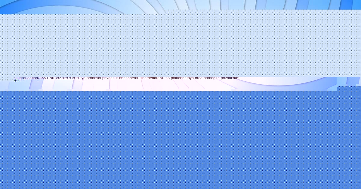 Картинка с текстом вопроса от пользователя SASHA MIRONOV