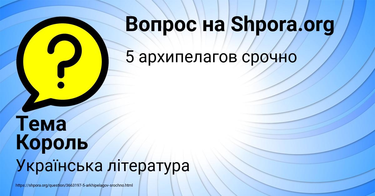 Картинка с текстом вопроса от пользователя Тема Король
