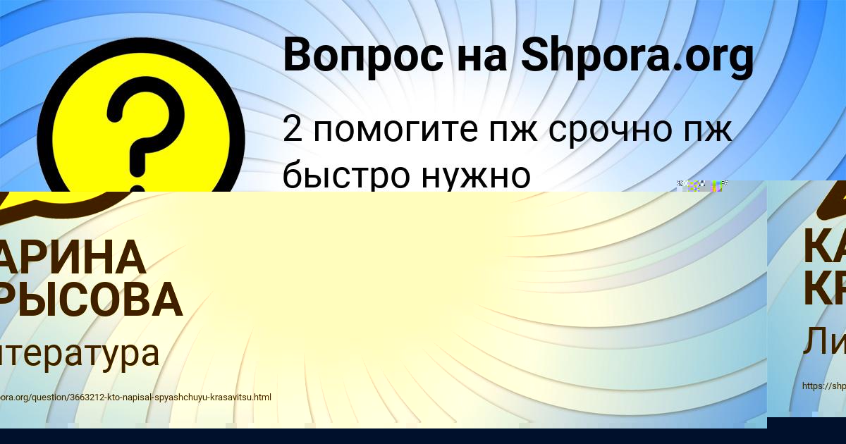 Картинка с текстом вопроса от пользователя КАРИНА КРЫСОВА