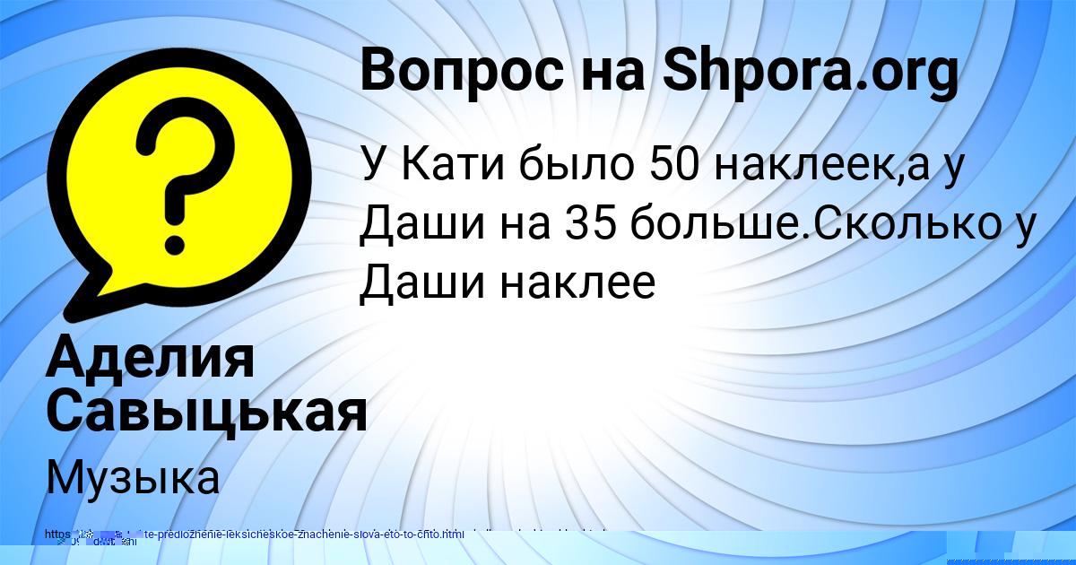 Картинка с текстом вопроса от пользователя Аделия Савыцькая