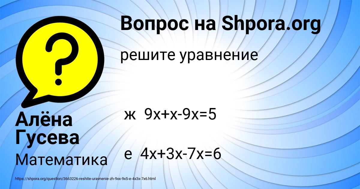 Картинка с текстом вопроса от пользователя Алёна Гусева