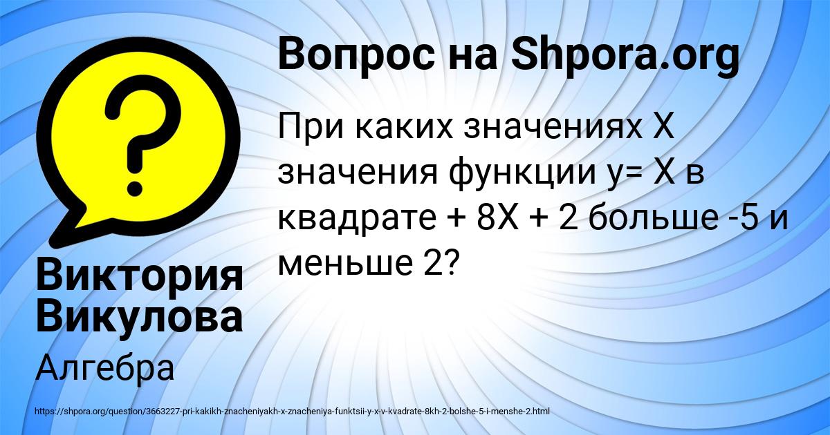Картинка с текстом вопроса от пользователя Виктория Викулова