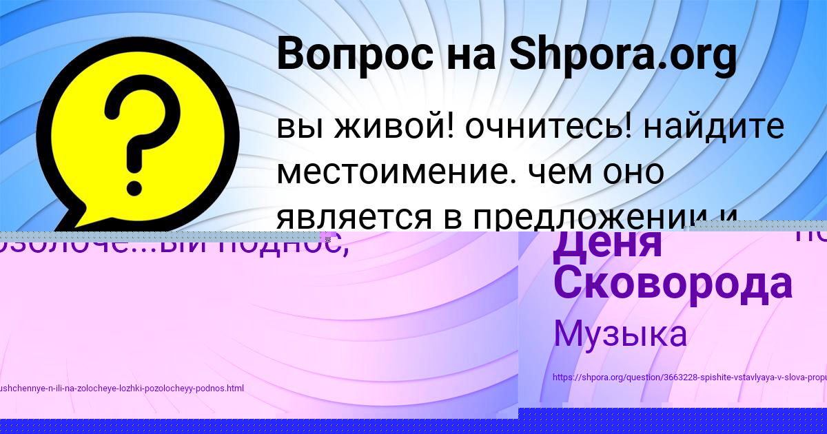 Картинка с текстом вопроса от пользователя Деня Сковорода