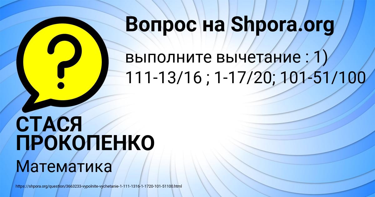 Картинка с текстом вопроса от пользователя СТАСЯ ПРОКОПЕНКО