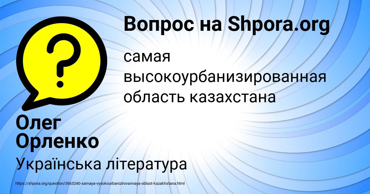 Картинка с текстом вопроса от пользователя Олег Орленко