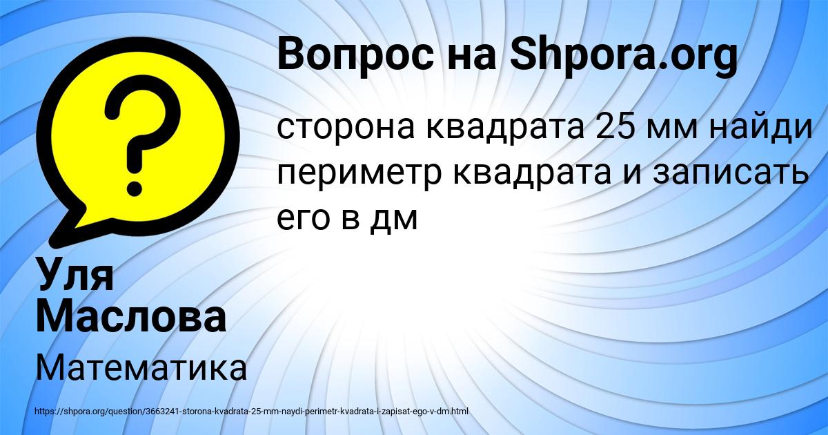 Картинка с текстом вопроса от пользователя Уля Маслова