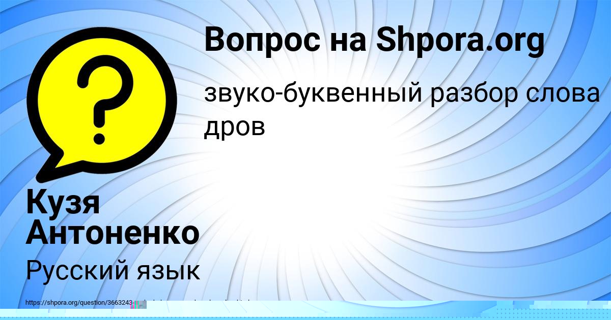 Картинка с текстом вопроса от пользователя Кузя Антоненко