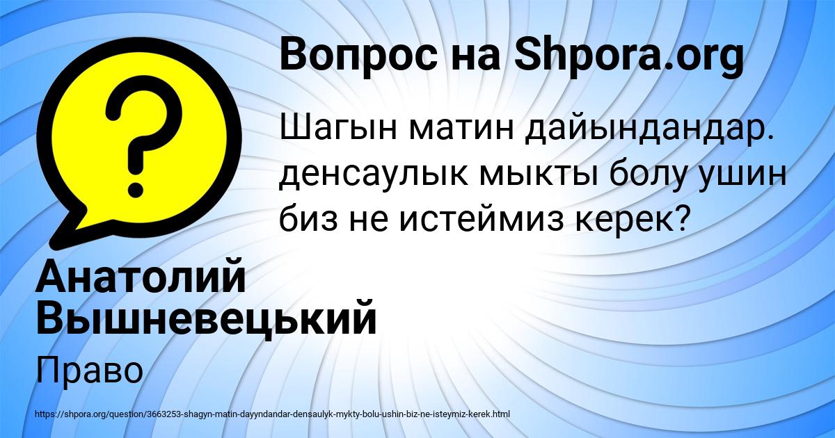 Картинка с текстом вопроса от пользователя Анатолий Вышневецький