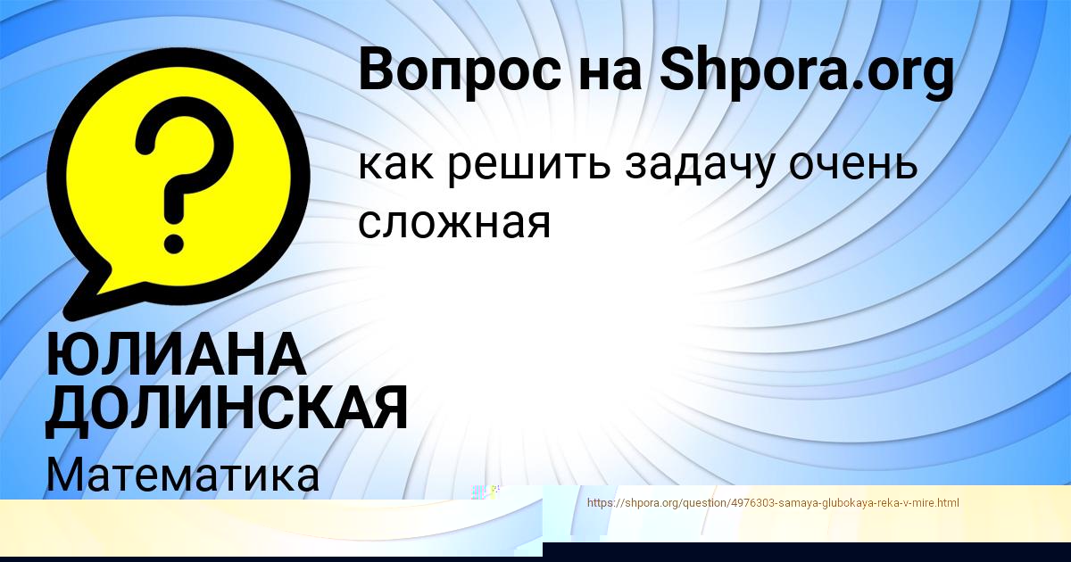Картинка с текстом вопроса от пользователя ЮЛИАНА ДОЛИНСКАЯ