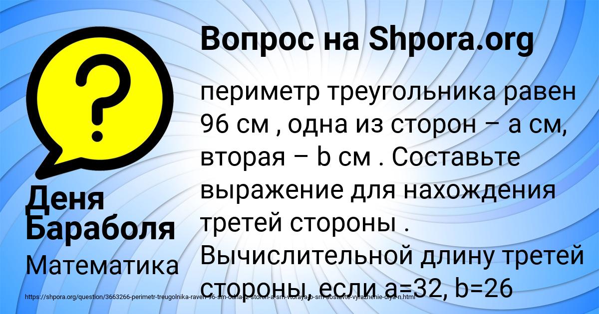 Картинка с текстом вопроса от пользователя Деня Бараболя