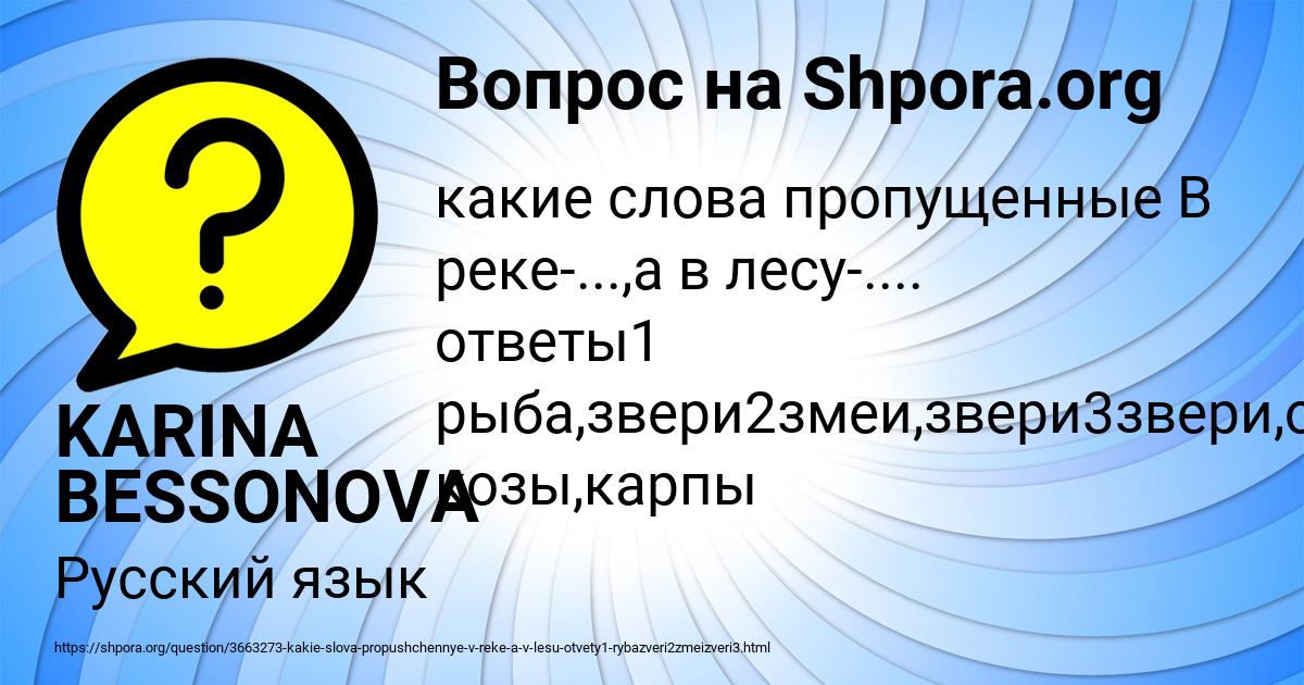 Картинка с текстом вопроса от пользователя KARINA BESSONOVA
