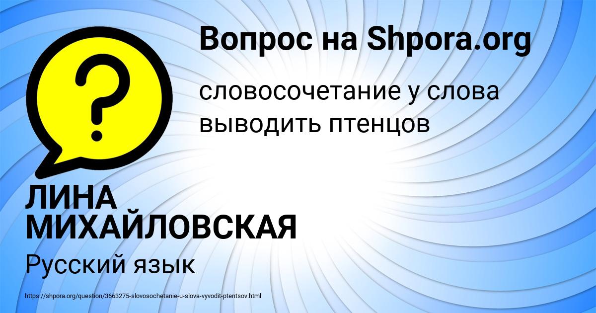 Картинка с текстом вопроса от пользователя ЛИНА МИХАЙЛОВСКАЯ