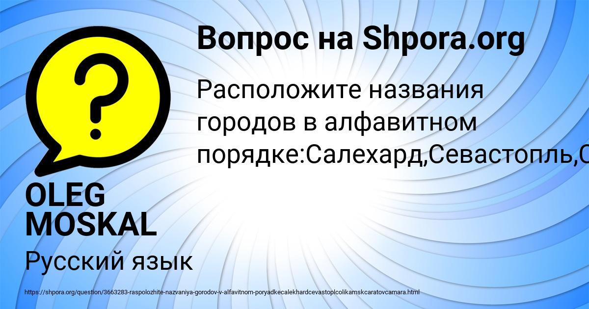 Картинка с текстом вопроса от пользователя OLEG MOSKAL