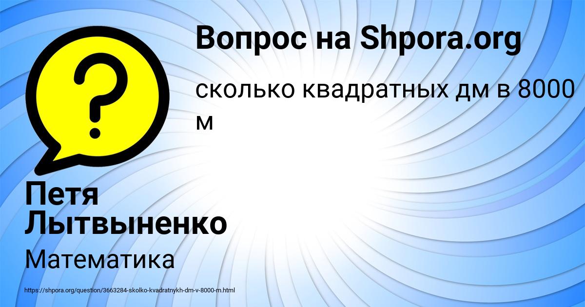Картинка с текстом вопроса от пользователя Петя Лытвыненко
