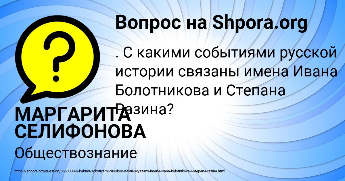 Картинка с текстом вопроса от пользователя МАРГАРИТА СЕЛИФОНОВА