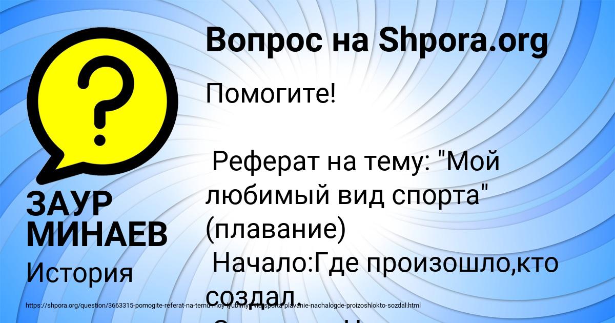 Картинка с текстом вопроса от пользователя ЗАУР МИНАЕВ