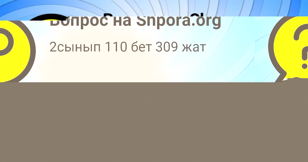 Картинка с текстом вопроса от пользователя Машка Турчыненко