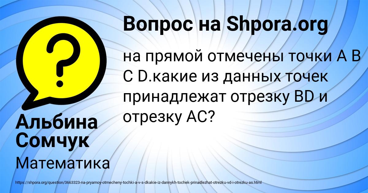 Картинка с текстом вопроса от пользователя Альбина Сомчук