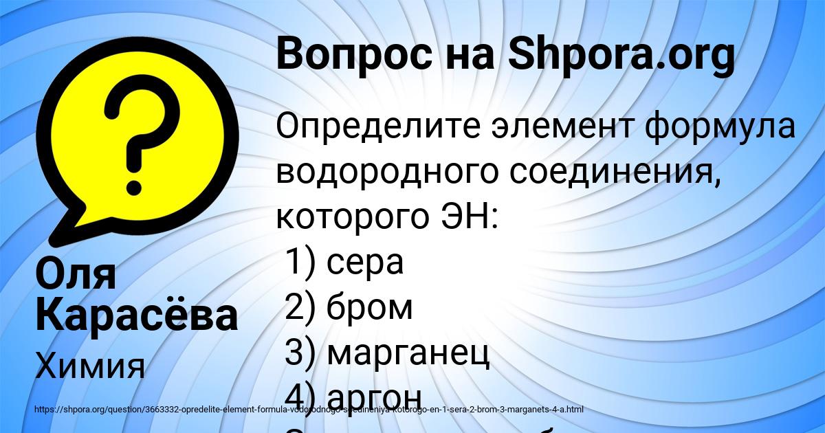 Картинка с текстом вопроса от пользователя Оля Карасёва