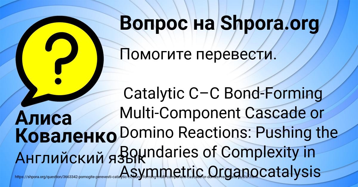 Картинка с текстом вопроса от пользователя Алиса Коваленко