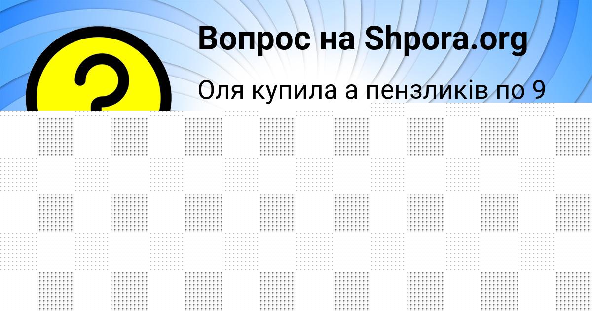Картинка с текстом вопроса от пользователя Анастасия Казанцева